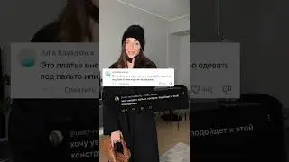 Консультация по стилю, шопинг и разбор гардероба milanamoss.com или WhatsApp/ Telegram +372 5503041