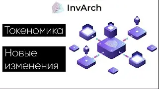 InvArch. Токеномика. Новые изменения