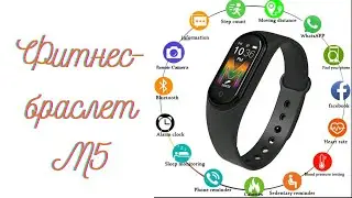 Фитнес-браслет М5