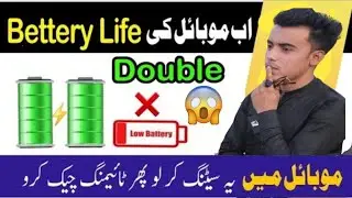 How To Increase Battery Life of android | Battery jaldi khatam hojte ha | Battery ko double karya