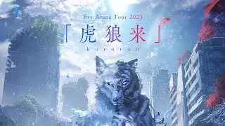 『Eve Arena Tour 2023 ⻁狼来』| Teaser Video