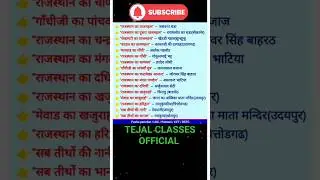 BSTC ONLINE CLASS 2024 | BSTC RAJASTHAN GK CLASS | PRE DELED | #bstc2024 #predeled #rajasthangk #gk