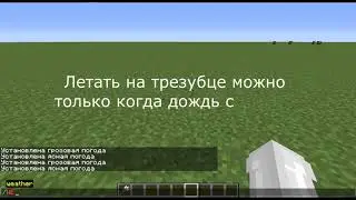 Как летать на трезубце в Майнкрафте