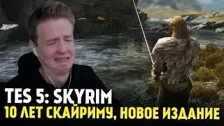 Билд рыбака в Новом Скайриме - The Elder Scrolls V: Skyrim Anniversary Upgrade