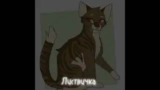 озвучила парочку котиков)