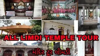 LIMDI ALL TEMPLES TOUR || લીમડી મંદિર ટૂર || VOICEOFLIMDI