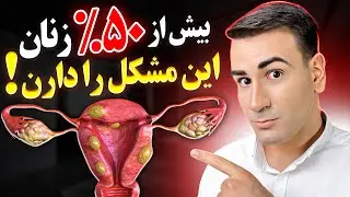 آیا فیبروم رحم خطرناک است؟ درمان فیبروم رحم در خانه و راهنمای درمان سرپایی، کم تهاجمی و حتی تهاجمی