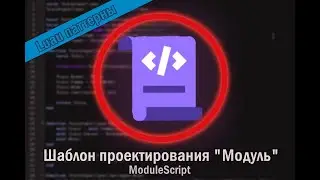 Классы в Roblox Luau. Прототипное программирование