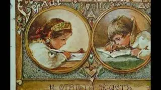 Самые дорогие открытки в мире . Почтовые открытки. Филокартия .Антиквариат  .152 000$