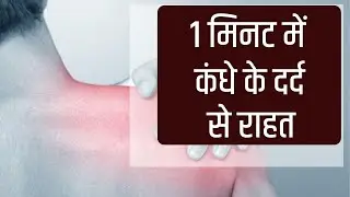 Relief in 1 Minute From Shoulder Pain |  Acupressure Treatment for Shoulder Pain and Frozen Shoulder
