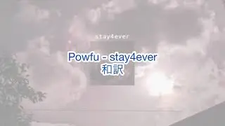Powfu - stay4ever ft. Mounika 和訳
