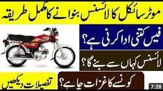 how to make bike licence in pakistan