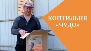 КОПТИЛЬНЯ ГОРЯЧЕГО КОПЧЕНИЯ. Обзор коптильни.
