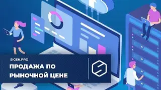 Продажа по рыночной цене
