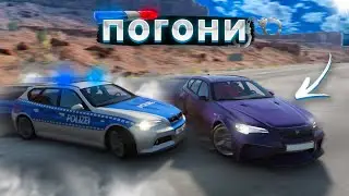 ПОГОНИ В БИМКЕ! ПРОХОЖУ СЦЕНАРИИ С ПОГОНЯМИ В BEAMNG DRIVE