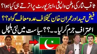 Former Chief Justice Saqib Nisar Returns To Pakistan | Big Action at Lahore Airport!!!