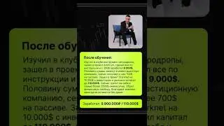 В моем клубе ребята начинают зарабатывать в криптовалюте даже без вложений