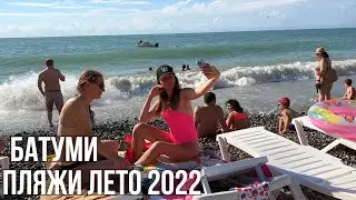 ОТКУДА СТОЛЬКО ЛЮДЕЙ! ЧТО ПРОИСХОДИТ НА ПЛЯЖАХ БАТУМИ В ПИК СЕЗОНА! ИЮЛЬ 2022 ГРУЗИЯ