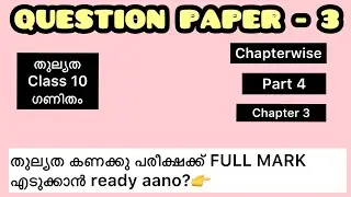 Thulyatha Model Question Paper Maths Class 10