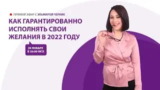 Откровенный разговор с Эльмирой Черняк - Прямой Эфир 20.01.2022