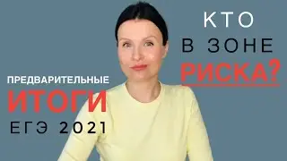 Как прошёл ЕГЭ 2021: темы эссе, стремящиеся к нулю