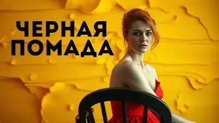 Валя Карнавал - Черная Помада (Демо песня 2024) #музыка