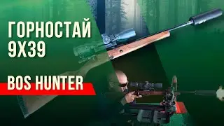 Горностай 9х39: отстрел с 