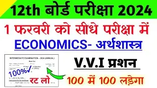 12th Class Economics Viral Question Answer 2024 |Economics Top 50 Important MCQ For Class 12