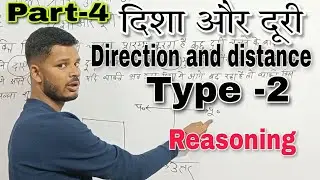 Direction and distance part-4 (दिशा और दूरी) reasoning, best trick,upp Special