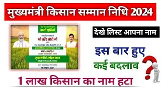 mp cm kisan Kalyan Yojana ka paisa kab tak aayega || kisan Kalyan Yojana ki kist kab aayegi 2024 ||