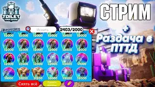 Обновление Season Pass 2 + раздача в ТТД 
