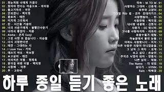 유튜브 최고에 명곡모음 BEST TOP 100 💥하루 종일 들어도 좋은노래 BEST 50곡| 베스트 발라드 모음 양파, 이승기,김필,양파, 이승기,왁스,김범수,소울스타,원티드,숙희
