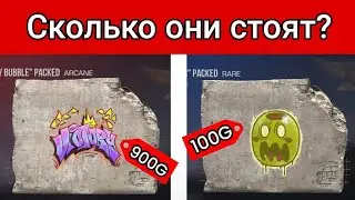 В сеть слили цены на граффити из пасса! | Сколько будут стоить граффити в Standoff 2?