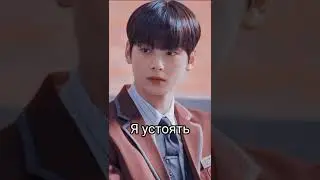 Pov:  У него красивые глаза😻 Ча Ын У