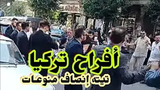 فرح في شوارع#تركيا#إطلالات#اكسبلور#ترند#لايك#افراح#مصر#تصور مراسلنا#subscribe#song#تيته_انصاف_منوعات