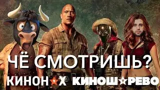 Дисней убрал Пантеру, Нагиев заменит Урганта, в кино Джуманджи и отстой! НО! Есть что глянуть дома!