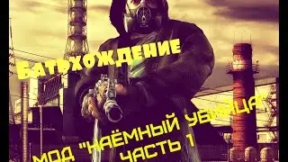 Батьхождение - Мод 