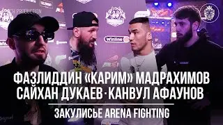 Фазлиддин «КАРИМ» Мадрахимов, Сайхан Дукаев, Канвул Афаунов ЗАКУЛИСЬЕ ARENA FIGHTING