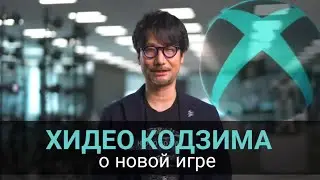 Хидео объявил о новой игре