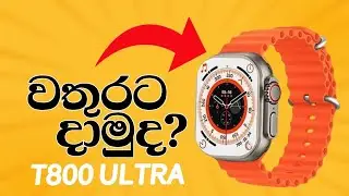 T800 Ultra Smart Watch එක වතුරට දාලා බලමු 😱. | T800 Ultra Smart Watch Waterproof Test