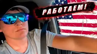 Пью много кофе, зарабатываю на новые пикап траки 🔥