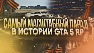 САМЫЙ МАСШТАБНЫЙ ПАРАД В ИСТОРИИ - GTA 5 RP | Промо 