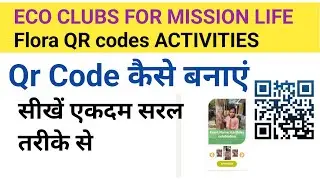 | How to create qr code for flora | eco club for mission Life #ecoclub #saveenvironment