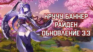 Открытие Молитв с Райден | Крутки Геншин Импакт | Genshin Impact 3.3