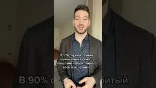 Лишний вес из-за гормонов?
