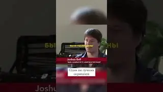 Музыкальный эксперимент. Один из лучших скрипачей
