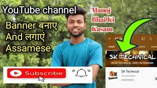 How To Add Channel Banner On YouTube Channel || YouTube Banner Kaise Lagaye | Cover Photo On YouTube