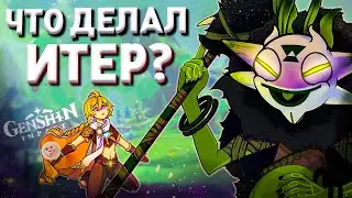 Что делал ГГ ДО встречи с ПАЙМОН? 10 Бесполезных ФАКТОВ в Genshin Impact