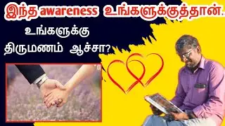 இந்த awareness உங்களுக்குத்தான்||உங்களுக்கு திருமணம் ஆச்சா?||Common Man||