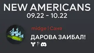 New Americans — Осенних блядок вернисаж